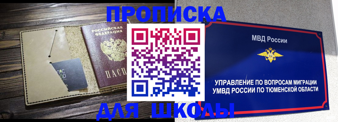 прописка ребенка в Красноуральске